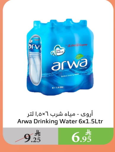 ARWA available at Al Raya in KSA, Saudi Arabia, Saudi - Abha