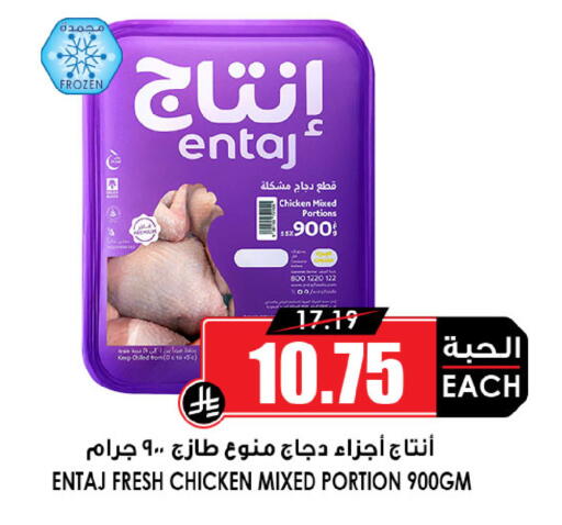 Chicken Mixed Parts available at Prime Supermarket in KSA, Saudi Arabia, Saudi - Mahayil