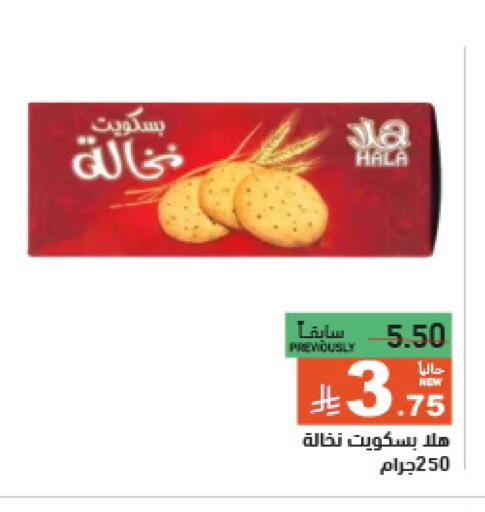 Biscuits in Aswaq Ramez, Saudi Arabia Offers - Saudi Arabia available at Aswaq Ramez in KSA, Saudi Arabia, Saudi - Al Hasa