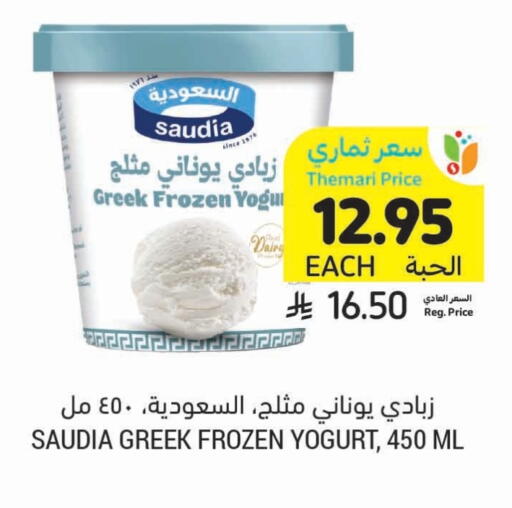 SAUDIA Greek Yoghurt available at Tamimi Market in KSA, Saudi Arabia, Saudi - Jubail
