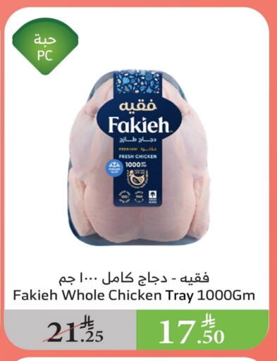 دجاج in الراية, المملكة العربية السعودية Offers - المملكة العربية السعودية فقيه دجاج كامل طازج available at الراية in مملكة العربية السعودية, السعودية, سعودية - بيشة
