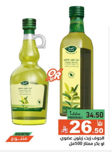 زيت الزيتون available at أسواق رامز in مملكة العربية السعودية, السعودية, سعودية - الرياض