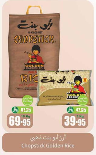أرز مسلوق جزئيًا available at أسواق عبد الله العثيم in مملكة العربية السعودية, السعودية, سعودية - القنفذة