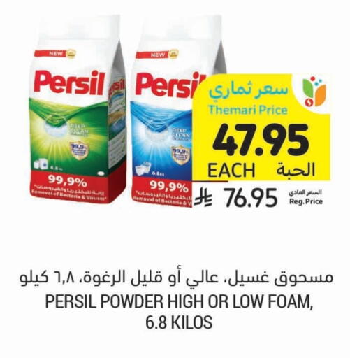 PERSIL Detergent available at Tamimi Market in KSA, Saudi Arabia, Saudi - Khafji