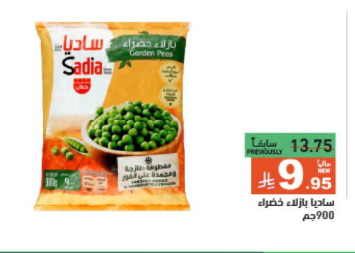 Frozen Fruits & Veg in Aswaq Ramez, Saudi Arabia Offers - Saudi Arabia SADIA available at Aswaq Ramez in KSA, Saudi Arabia, Saudi - Al Hasa
