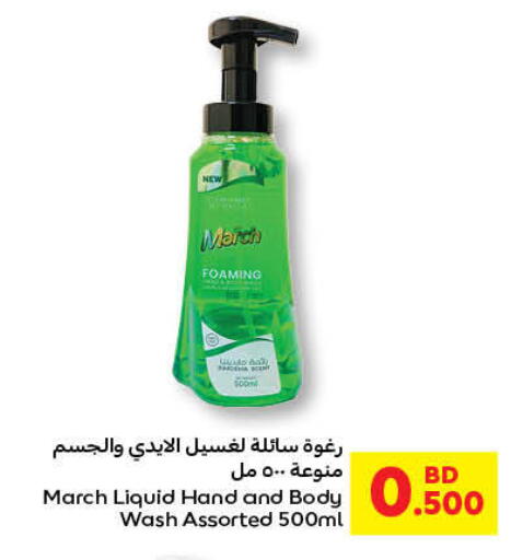 available at كارفور in البحرين