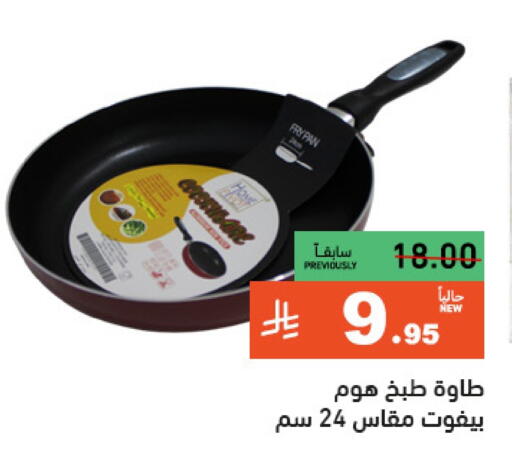 Cookware in Aswaq Ramez, Saudi Arabia Offers - Saudi Arabia available at Aswaq Ramez in KSA, Saudi Arabia, Saudi - Al Hasa