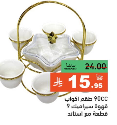 معدات الطعام وتقديمه in أسواق رامز, المملكة العربية السعودية Offers - المملكة العربية السعودية available at أسواق رامز in مملكة العربية السعودية, السعودية, سعودية - الرياض