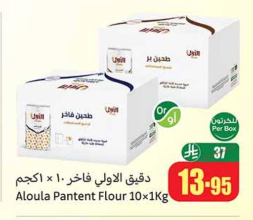 All Purpose Flour available at Othaim Markets in KSA, Saudi Arabia, Saudi - Riyadh