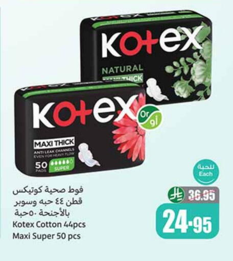 النظافة الشخصية النسائية in أسواق عبد الله العثيم, المملكة العربية السعودية Offers - المملكة العربية السعودية كوتيكس available at أسواق عبد الله العثيم in مملكة العربية السعودية, السعودية, سعودية - حفر الباطن