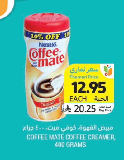 كوفي ميت مبيض القهوة available at أسواق التميمي in مملكة العربية السعودية, السعودية, سعودية - جدة