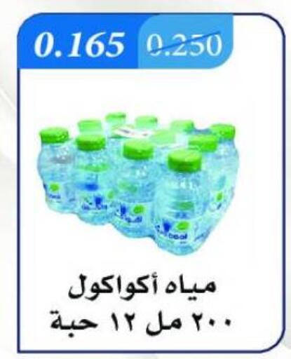 available at جمعية المسايل التعاونية in الكويت - محافظة الأحمدي