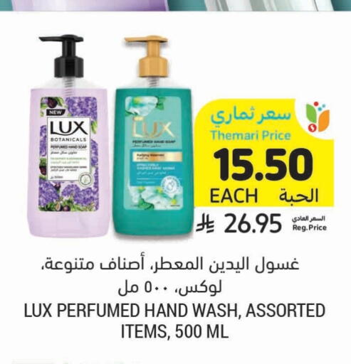 LUX available at Tamimi Market in KSA, Saudi Arabia, Saudi - Medina