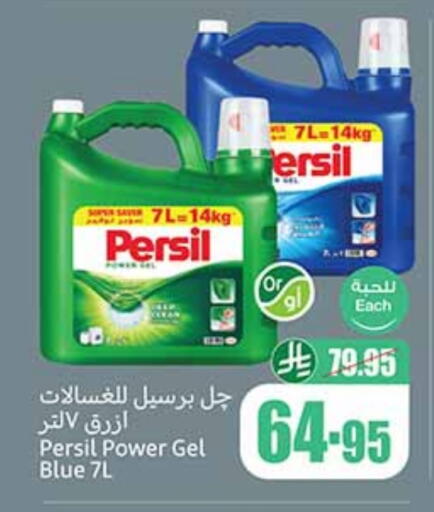 PERSIL Detergent available at Othaim Markets in KSA, Saudi Arabia, Saudi - Khafji