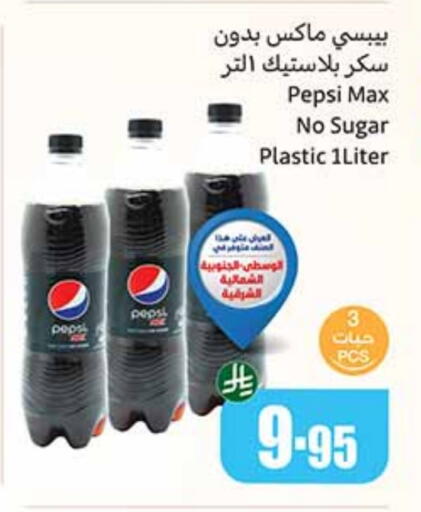 المشروبات الغازية in أسواق عبد الله العثيم, المملكة العربية السعودية Offers - المملكة العربية السعودية بيبسي available at أسواق عبد الله العثيم in مملكة العربية السعودية, السعودية, سعودية - الدوادمي