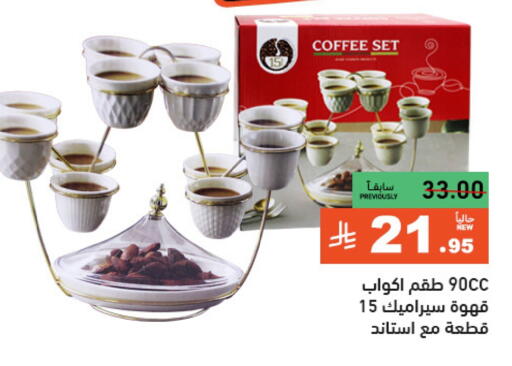 معدات الطعام وتقديمه in أسواق رامز, المملكة العربية السعودية Offers - المملكة العربية السعودية available at أسواق رامز in مملكة العربية السعودية, السعودية, سعودية - الرياض