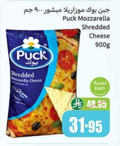 PUCK Mozzarella available at Othaim Markets in KSA, Saudi Arabia, Saudi - Al Qunfudhah