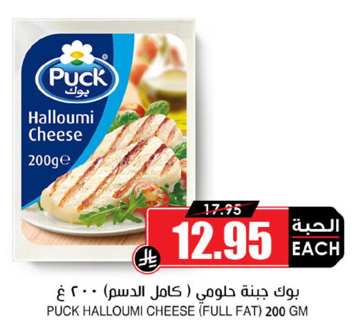 PUCK Halloumi available at Prime Supermarket in KSA, Saudi Arabia, Saudi - Ar Rass