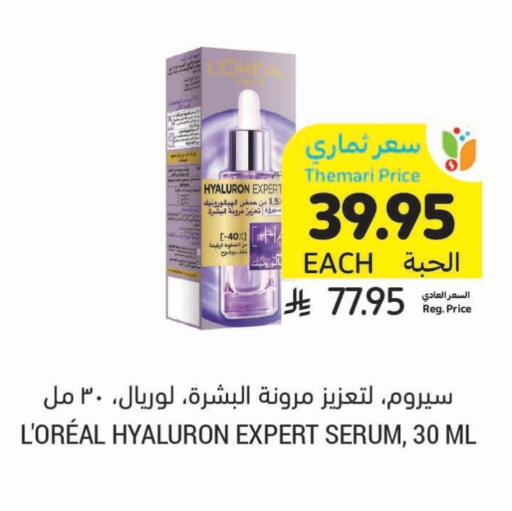 loreal available at Tamimi Market in KSA, Saudi Arabia, Saudi - Hafar Al Batin
