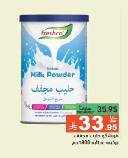 فريشكو حليب مجفف available at أسواق رامز in مملكة العربية السعودية, السعودية, سعودية - الرياض