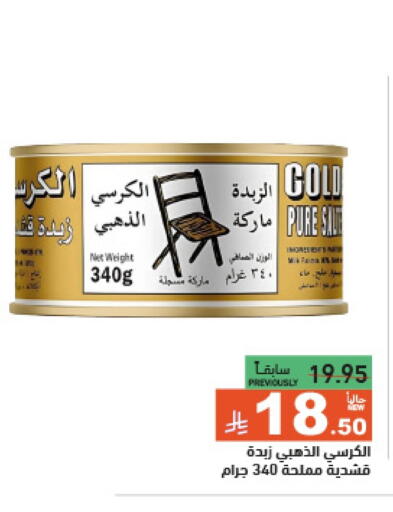 سمنة in أسواق رامز, المملكة العربية السعودية Offers - المملكة العربية السعودية available at أسواق رامز in مملكة العربية السعودية, السعودية, سعودية - الرياض
