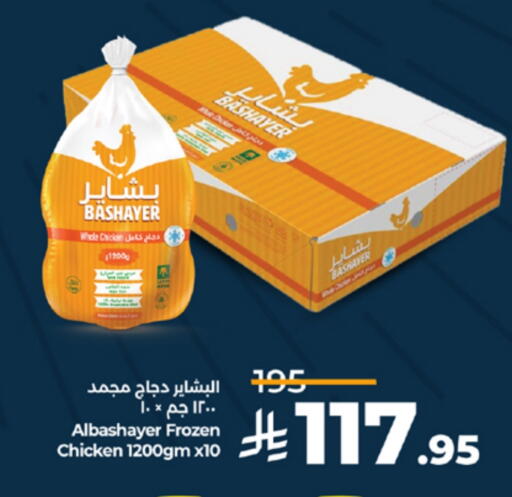 Frozen Whole Chicken available at LULU Hypermarket in KSA, Saudi Arabia, Saudi - Jeddah