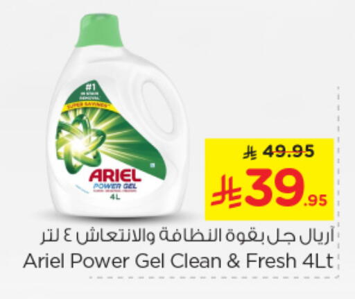 ARIEL Detergent available at Nesto in KSA, Saudi Arabia, Saudi - Riyadh