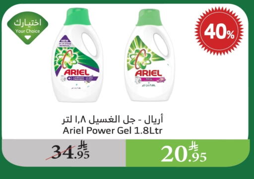 ARIEL Detergent available at Al Raya in KSA, Saudi Arabia, Saudi - Najran
