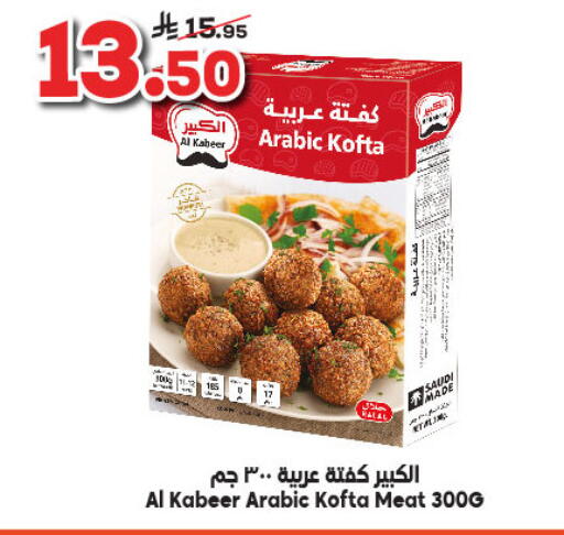 اللحوم المجمدة in الدكان, المملكة العربية السعودية Offers - المملكة العربية السعودية available at الدكان in مملكة العربية السعودية, السعودية, سعودية - الطائف