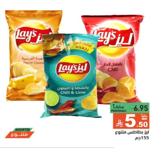 وجبات خفيفة in أسواق رامز, المملكة العربية السعودية Offers - المملكة العربية السعودية ليز available at أسواق رامز in مملكة العربية السعودية, السعودية, سعودية - الرياض