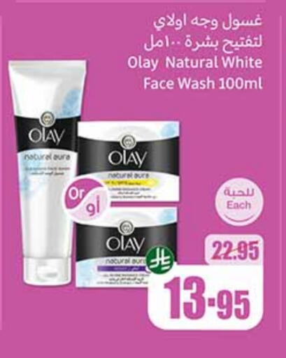 أولاي غسول للوجه available at أسواق عبد الله العثيم in مملكة العربية السعودية, السعودية, سعودية - خميس مشيط