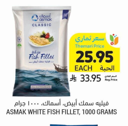 available at Tamimi Market in KSA, Saudi Arabia, Saudi - Al Hasa
