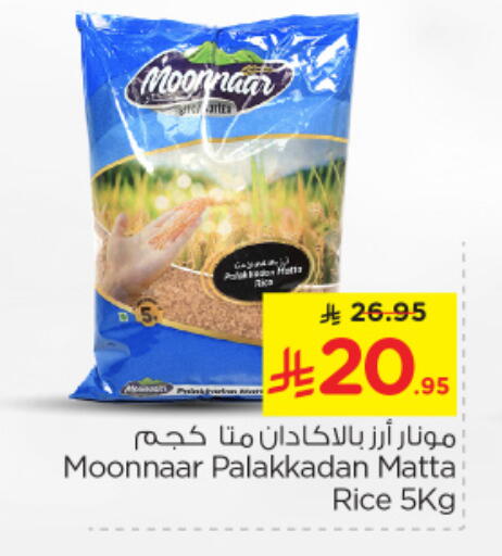أرز ماتا available at نستو in مملكة العربية السعودية, السعودية, سعودية - الخبر‎
