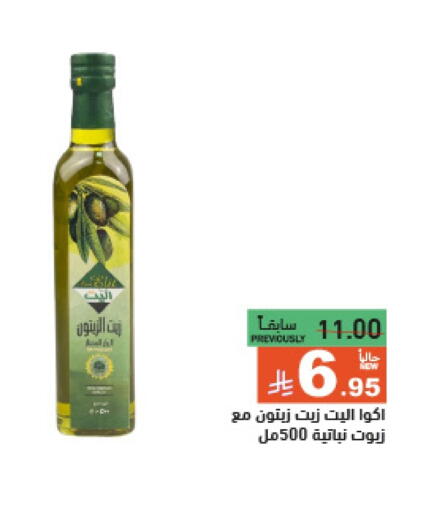 زيت الزيتون available at أسواق رامز in مملكة العربية السعودية, السعودية, سعودية - الرياض