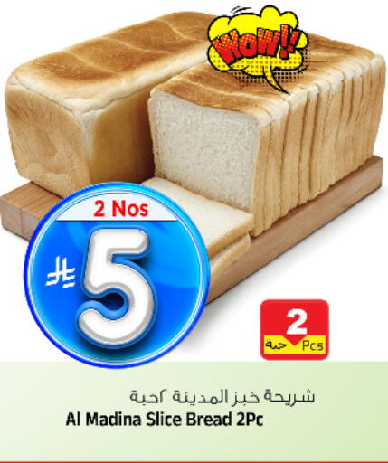 الخبز و الكعك in المدينة هايبرماركت, المملكة العربية السعودية Offers - المملكة العربية السعودية available at المدينة هايبرماركت in مملكة العربية السعودية, السعودية, سعودية - الرياض