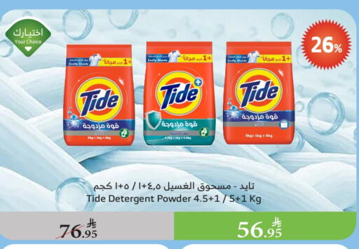 TIDE Detergent available at Al Raya in KSA, Saudi Arabia, Saudi - Najran
