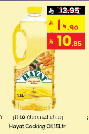 حياة زيت الطبخ available at ستي فلاور in مملكة العربية السعودية, السعودية, سعودية - المنطقة الشرقية
