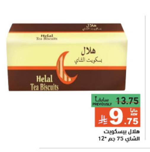 Biscuits in Aswaq Ramez, Saudi Arabia Offers - Saudi Arabia available at Aswaq Ramez in KSA, Saudi Arabia, Saudi - Al Hasa