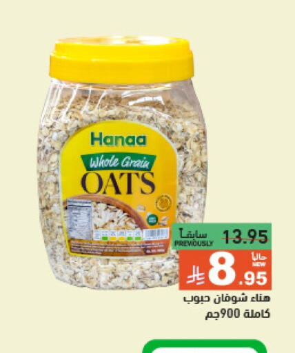 Cereals & Bars in Aswaq Ramez, Saudi Arabia Offers - Saudi Arabia Hanaa Oats available at Aswaq Ramez in KSA, Saudi Arabia, Saudi - Riyadh