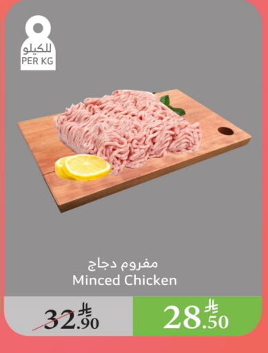 Minced Chicken available at Al Raya in KSA, Saudi Arabia, Saudi - Bishah