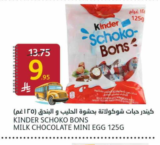 KINDER available at AlJazera Shopping Center in KSA, Saudi Arabia, Saudi - Riyadh