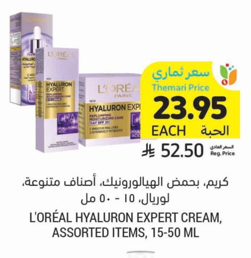 loreal Face Cream available at Tamimi Market in KSA, Saudi Arabia, Saudi - Hafar Al Batin