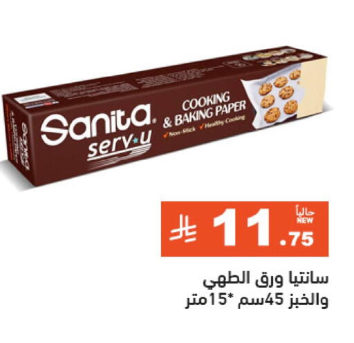 الرقائق وغلاف بلاستيكي in أسواق رامز, المملكة العربية السعودية Offers - المملكة العربية السعودية صنيتا available at أسواق رامز in مملكة العربية السعودية, السعودية, سعودية - الرياض