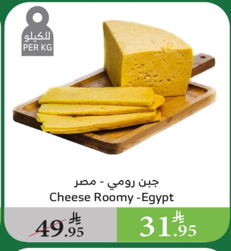 Roumy Cheese available at Al Raya in KSA, Saudi Arabia, Saudi - Al Qunfudhah