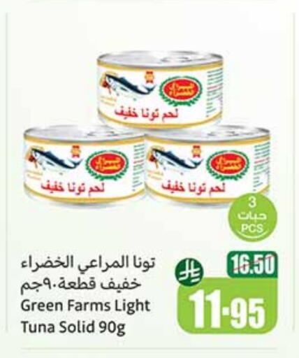 ALMARAI Tuna - Canned available at Othaim Markets in KSA, Saudi Arabia, Saudi - Hafar Al Batin