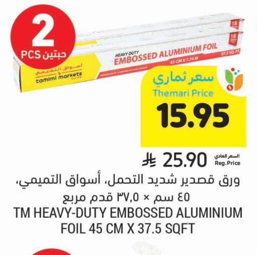الرقائق وغلاف بلاستيكي in أسواق التميمي, المملكة العربية السعودية Offers - المملكة العربية السعودية Aluminum Foil available at أسواق التميمي in مملكة العربية السعودية, السعودية, سعودية - عنيزة