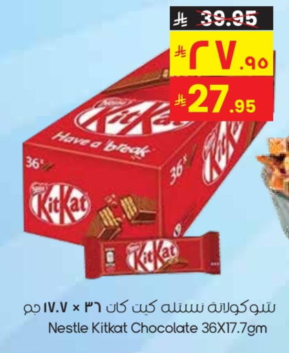 كيت كات available at ستي فلاور in مملكة العربية السعودية, السعودية, سعودية - المنطقة الشرقية