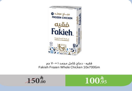 FAKIEH Frozen Whole Chicken available at Al Raya in KSA, Saudi Arabia, Saudi - Bishah