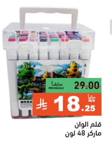 available at أسواق رامز in مملكة العربية السعودية, السعودية, سعودية - الأحساء‎
