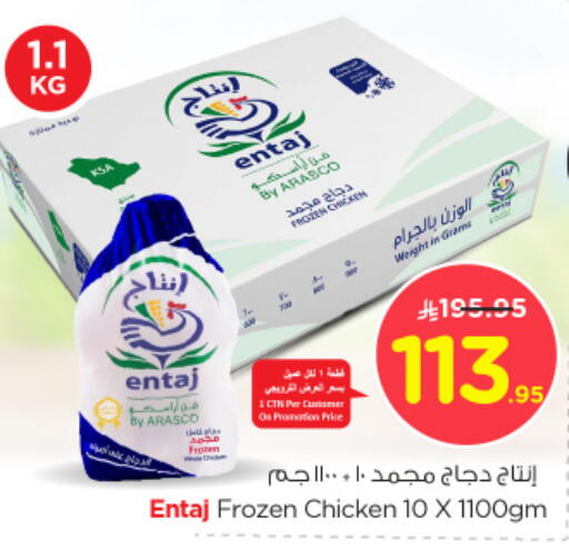 Frozen Whole Chicken available at Nesto in KSA, Saudi Arabia, Saudi - Al Hasa
